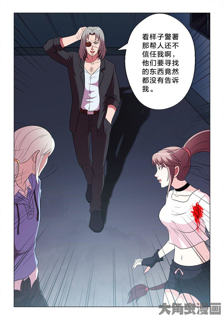 《有生之念》漫画最新章节第97章：不信任免费下拉式在线观看章节第【1】张图片