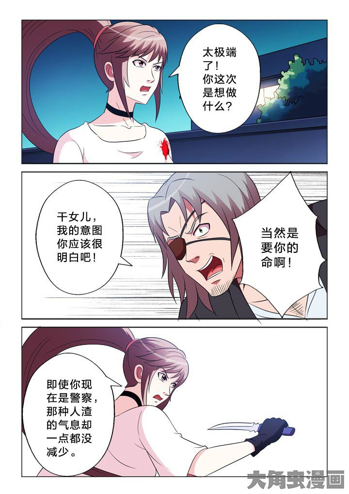 《有生之念》漫画最新章节第98章：以命相搏免费下拉式在线观看章节第【5】张图片