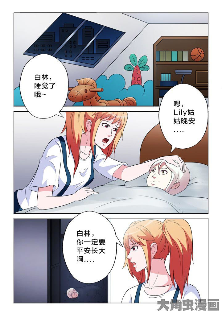 《有生之念》漫画最新章节第102章：憧憬免费下拉式在线观看章节第【3】张图片