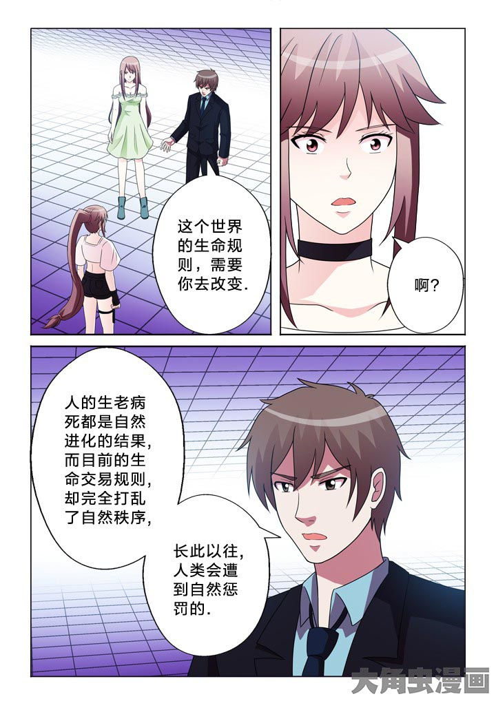 《有生之念》漫画最新章节第104章：制衡免费下拉式在线观看章节第【5】张图片