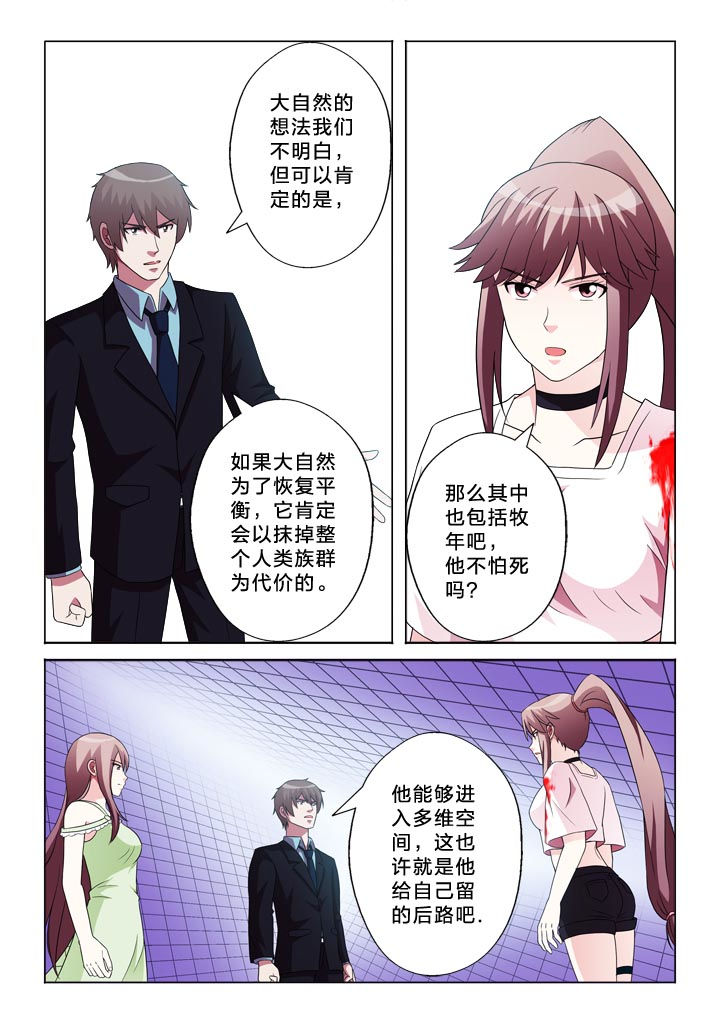 《有生之念》漫画最新章节第105章：崩塌免费下拉式在线观看章节第【2】张图片