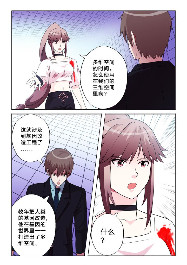 《有生之念》漫画最新章节第105章：崩塌免费下拉式在线观看章节第【7】张图片