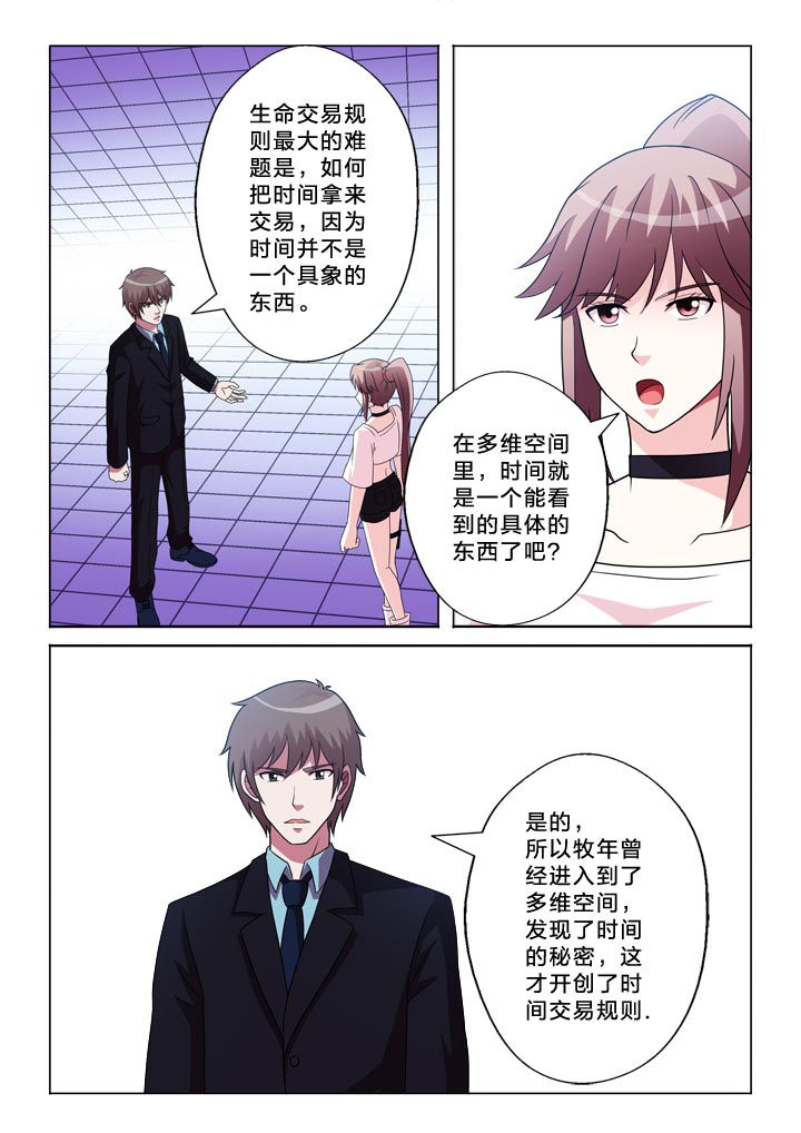 《有生之念》漫画最新章节第105章：崩塌免费下拉式在线观看章节第【8】张图片