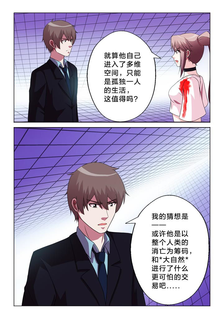 《有生之念》漫画最新章节第105章：崩塌免费下拉式在线观看章节第【1】张图片