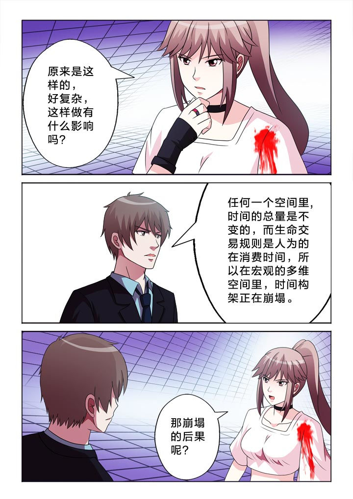 《有生之念》漫画最新章节第105章：崩塌免费下拉式在线观看章节第【5】张图片