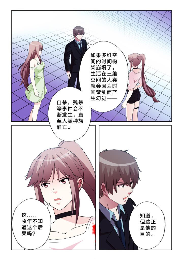 《有生之念》漫画最新章节第105章：崩塌免费下拉式在线观看章节第【4】张图片