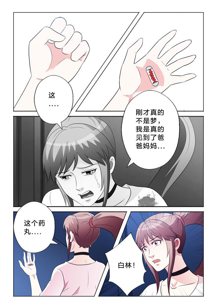 《有生之念》漫画最新章节第107章：感情泛滥免费下拉式在线观看章节第【8】张图片