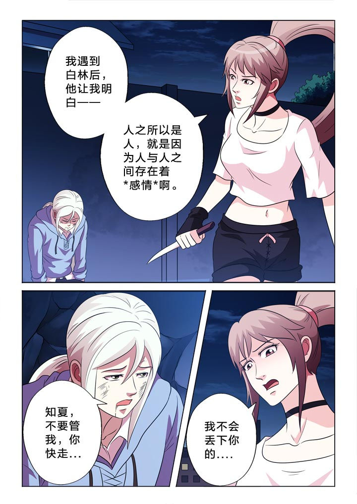 《有生之念》漫画最新章节第108章：归零免费下拉式在线观看章节第【7】张图片