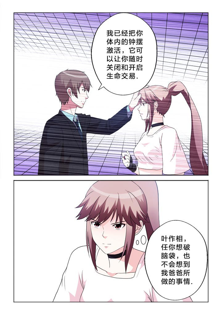 《有生之念》漫画最新章节第109章：不孝女免费下拉式在线观看章节第【1】张图片