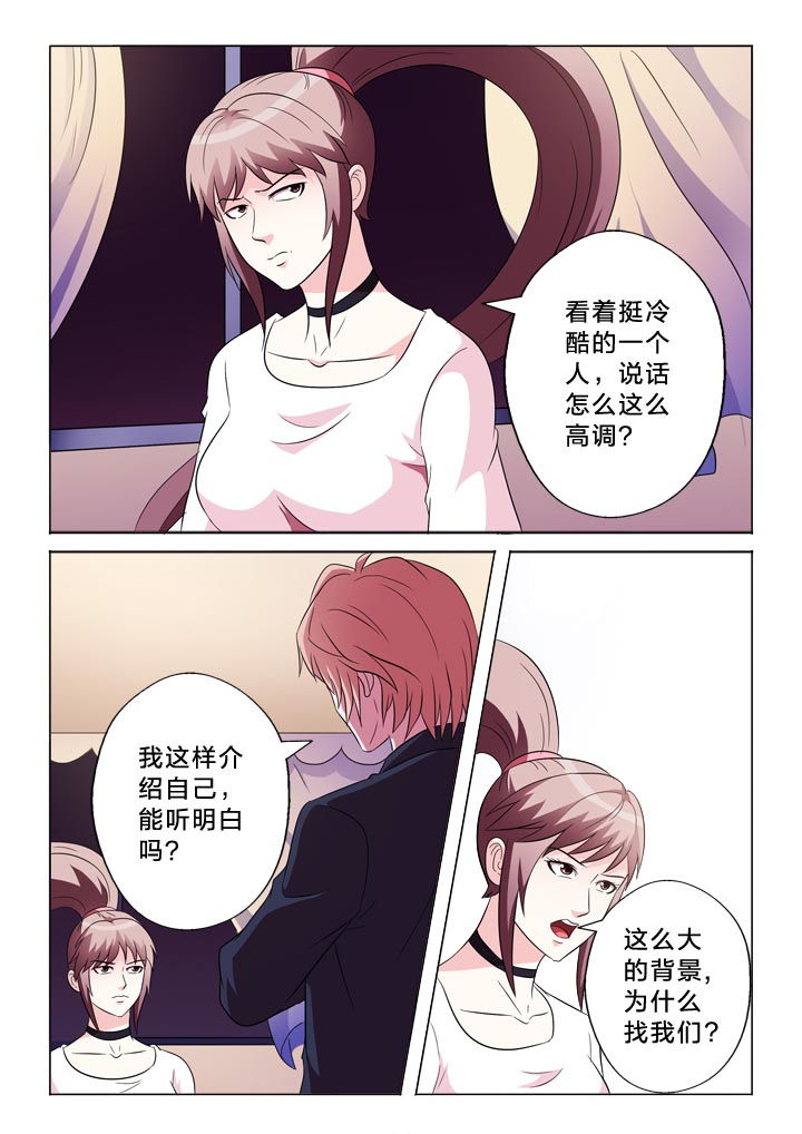 《有生之念》漫画最新章节第112章：自我介绍免费下拉式在线观看章节第【4】张图片