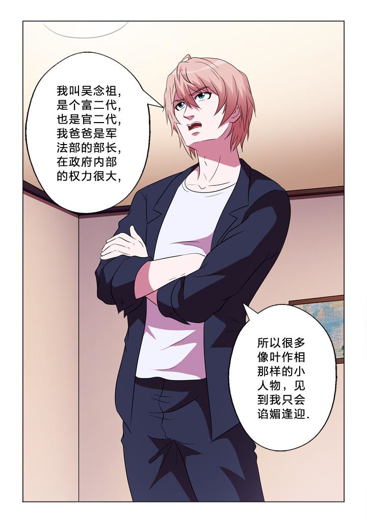 《有生之念》漫画最新章节第112章：自我介绍免费下拉式在线观看章节第【5】张图片