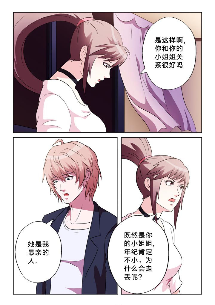 《有生之念》漫画最新章节第112章：自我介绍免费下拉式在线观看章节第【2】张图片