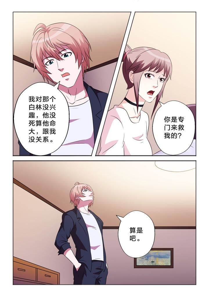 《有生之念》漫画最新章节第112章：自我介绍免费下拉式在线观看章节第【9】张图片