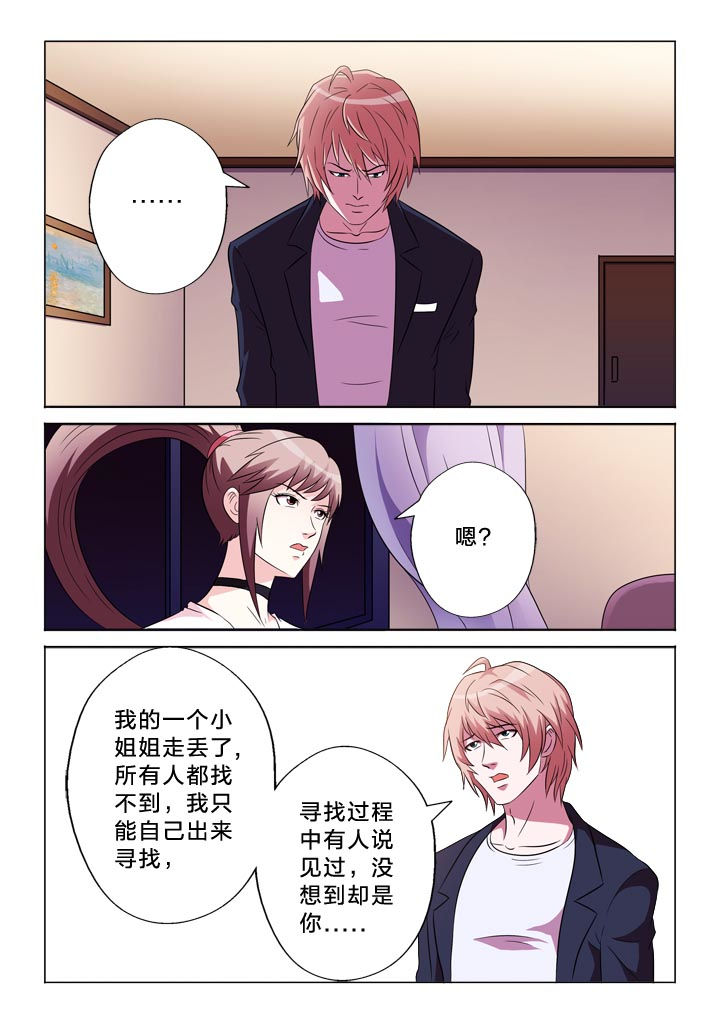 《有生之念》漫画最新章节第112章：自我介绍免费下拉式在线观看章节第【3】张图片