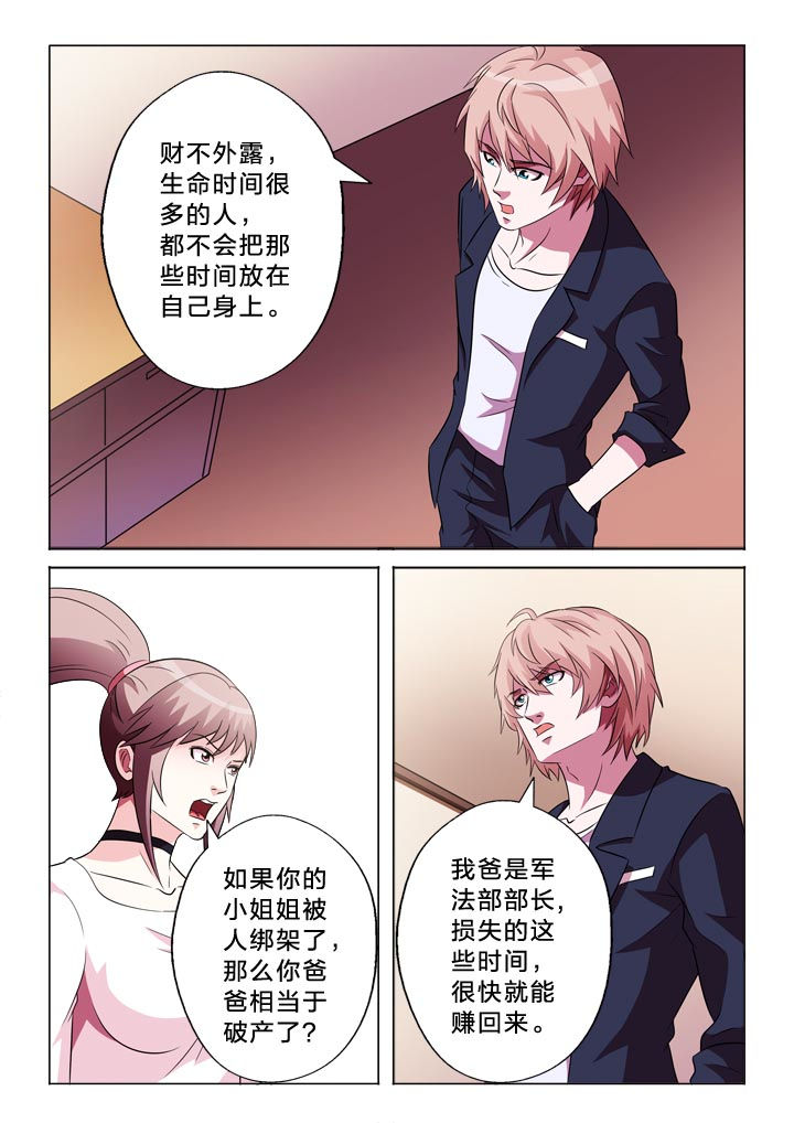 《有生之念》漫画最新章节第113章：逻辑免费下拉式在线观看章节第【7】张图片