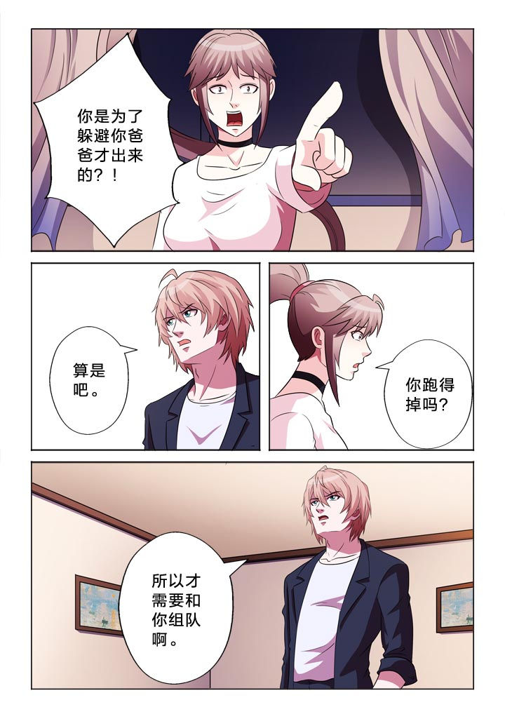 《有生之念》漫画最新章节第113章：逻辑免费下拉式在线观看章节第【3】张图片