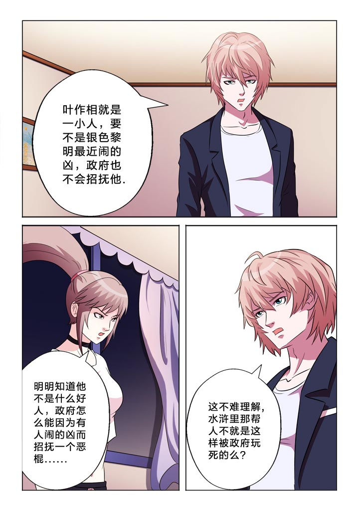 《有生之念》漫画最新章节第114章：醒来免费下拉式在线观看章节第【5】张图片