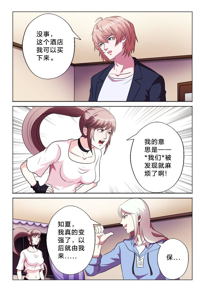 《有生之念》漫画最新章节第116章：变强免费下拉式在线观看章节第【2】张图片