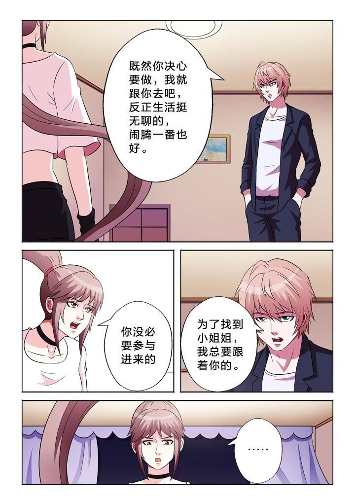 《有生之念》漫画最新章节第118章：决定免费下拉式在线观看章节第【3】张图片