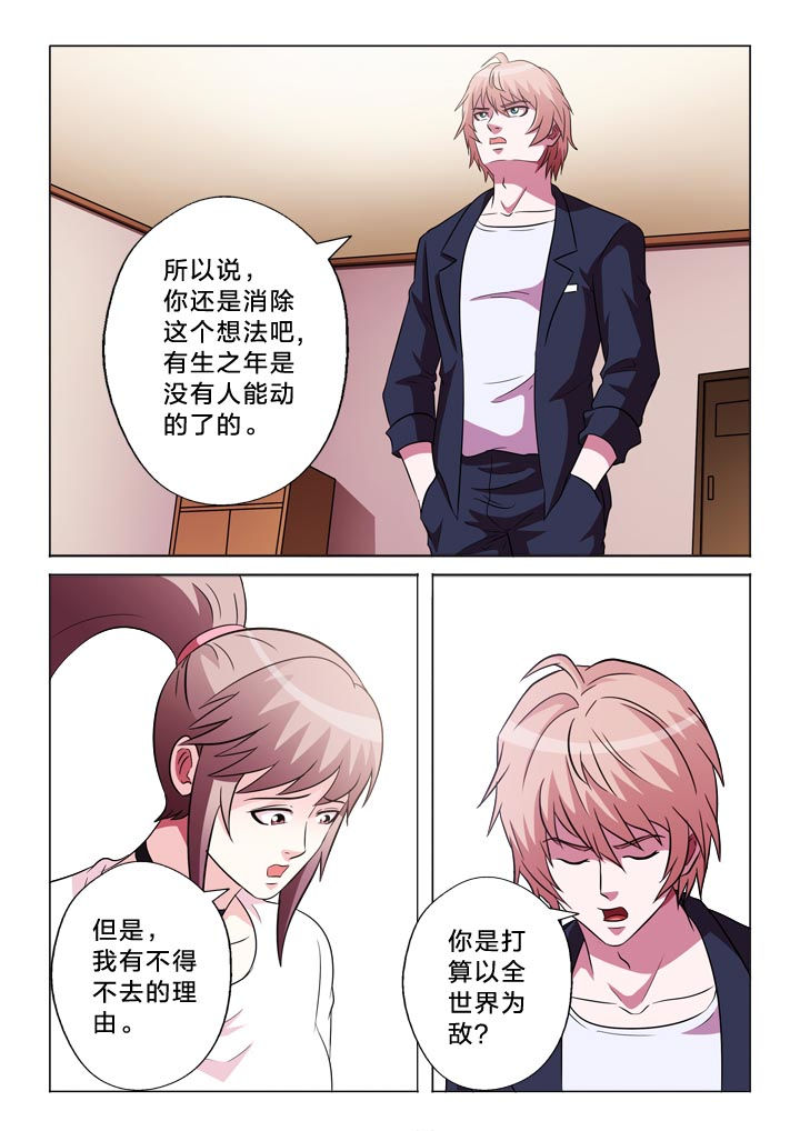 《有生之念》漫画最新章节第118章：决定免费下拉式在线观看章节第【6】张图片