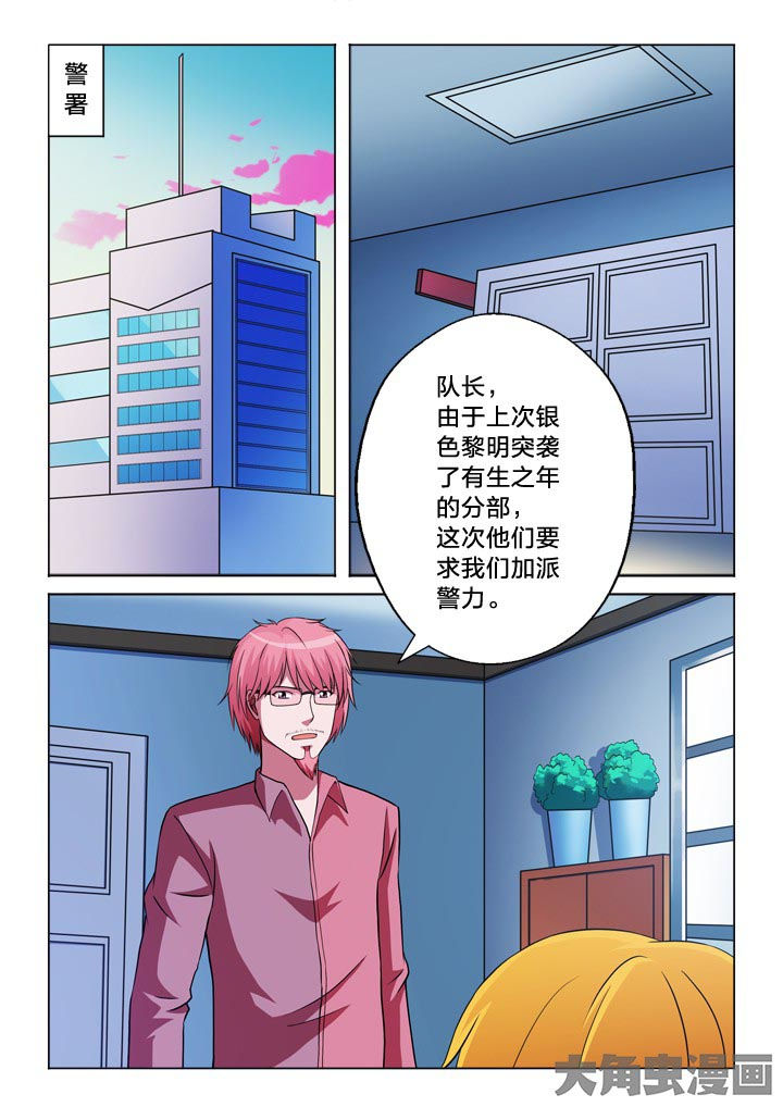 《有生之念》漫画最新章节第120章：安排免费下拉式在线观看章节第【4】张图片