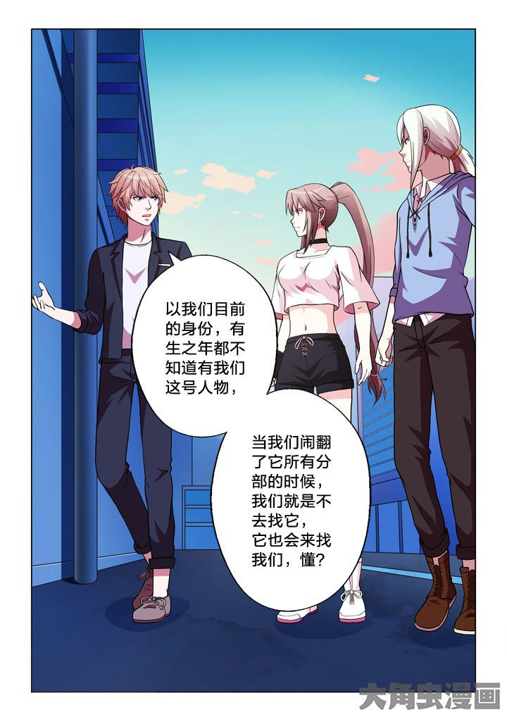 《有生之念》漫画最新章节第120章：安排免费下拉式在线观看章节第【9】张图片