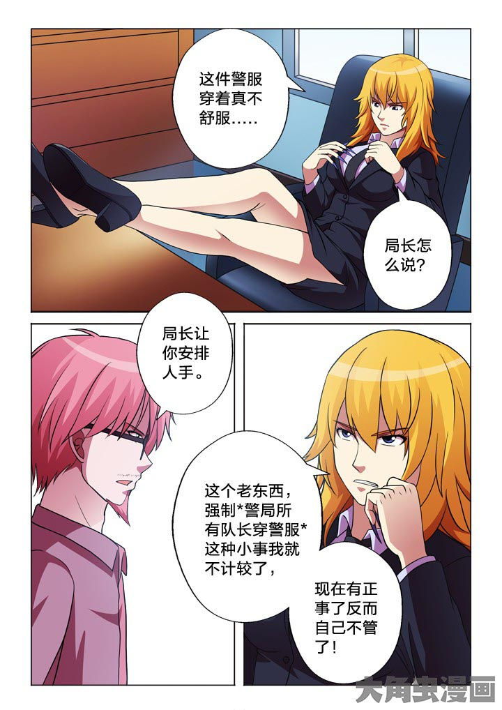 《有生之念》漫画最新章节第120章：安排免费下拉式在线观看章节第【3】张图片