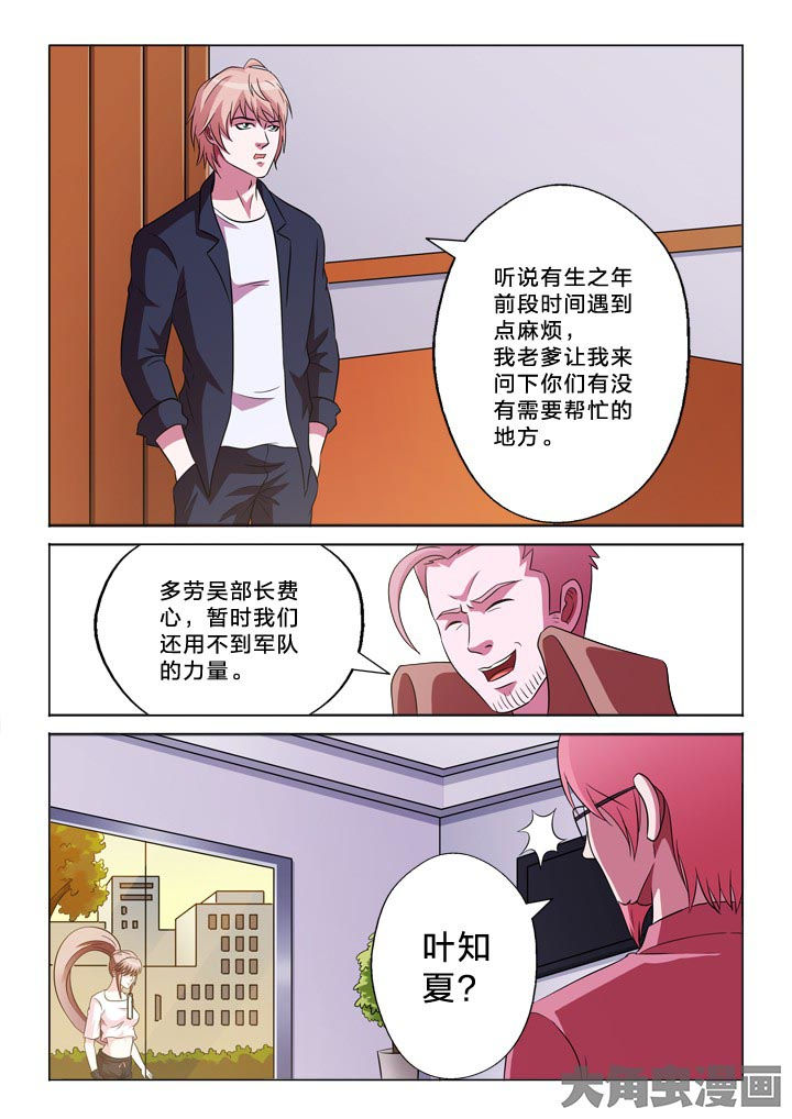 《有生之念》漫画最新章节第121章：见面免费下拉式在线观看章节第【2】张图片