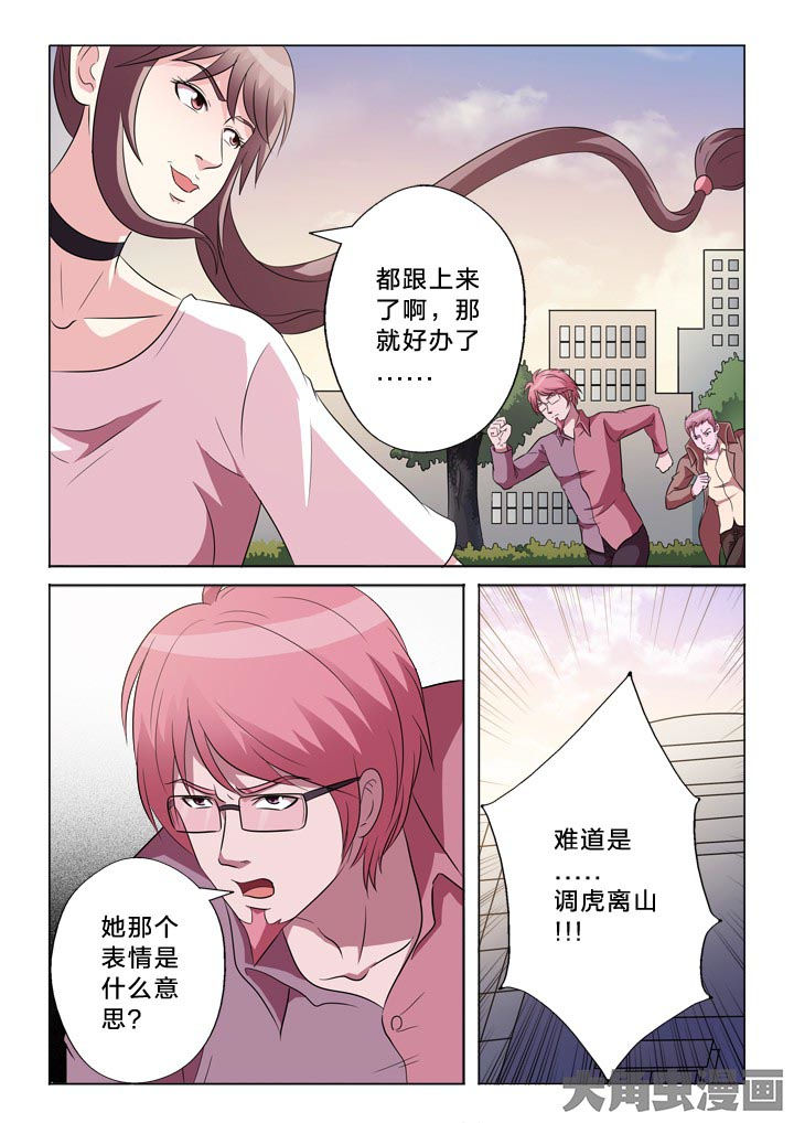 《有生之念》漫画最新章节第122章：调虎离山免费下拉式在线观看章节第【2】张图片