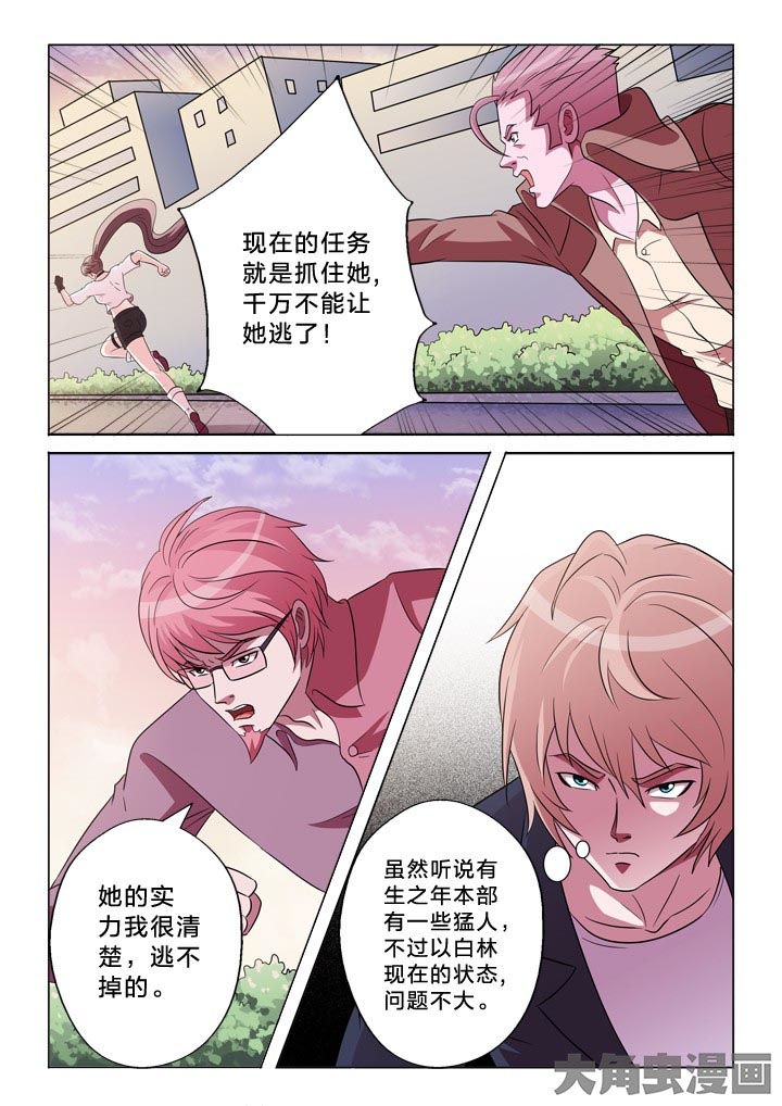 《有生之念》漫画最新章节第123章：螳螂捕蝉免费下拉式在线观看章节第【2】张图片