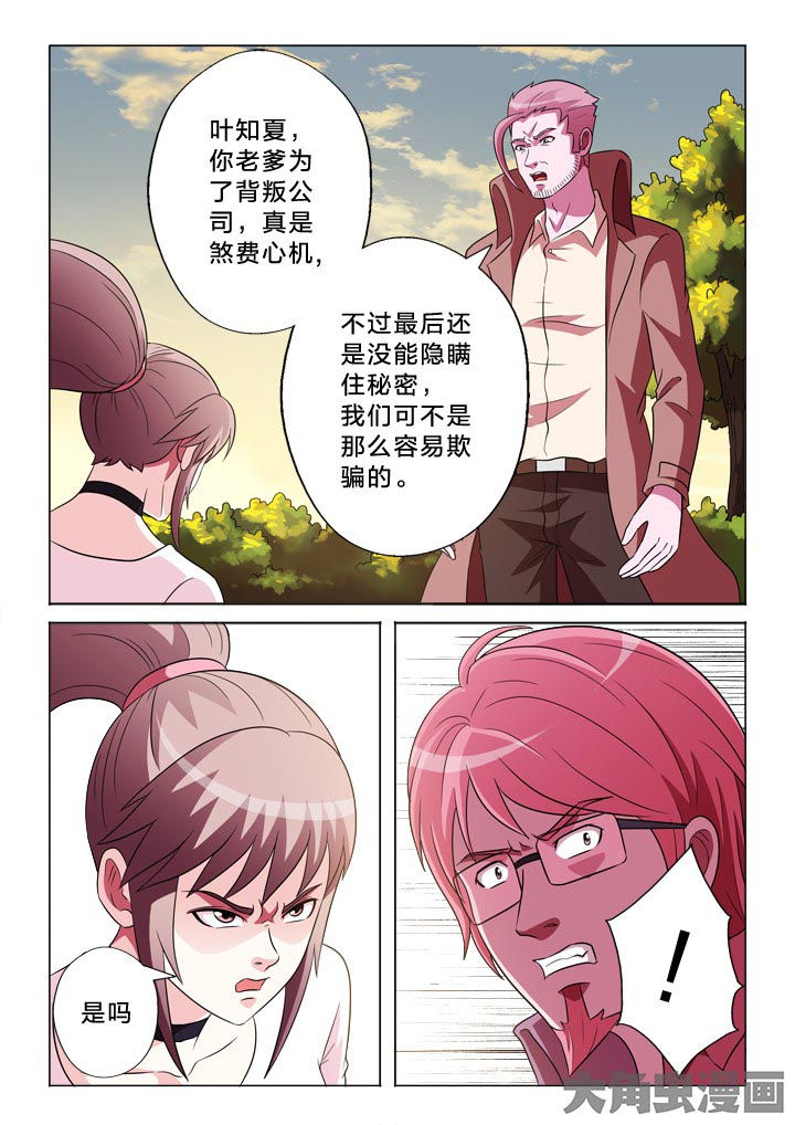 《有生之念》漫画最新章节第124章：什么意思免费下拉式在线观看章节第【5】张图片