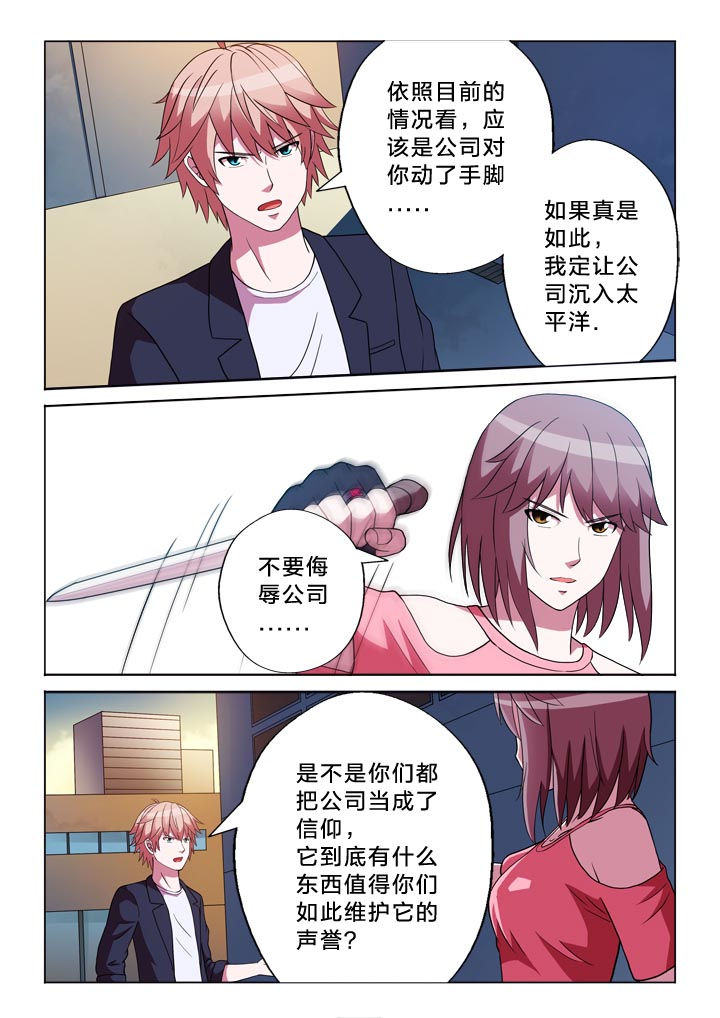 《有生之念》漫画最新章节第130章：能耐免费下拉式在线观看章节第【3】张图片