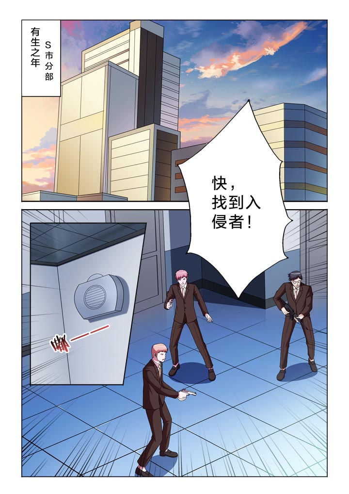 《有生之念》漫画最新章节第135章：入侵者免费下拉式在线观看章节第【10】张图片