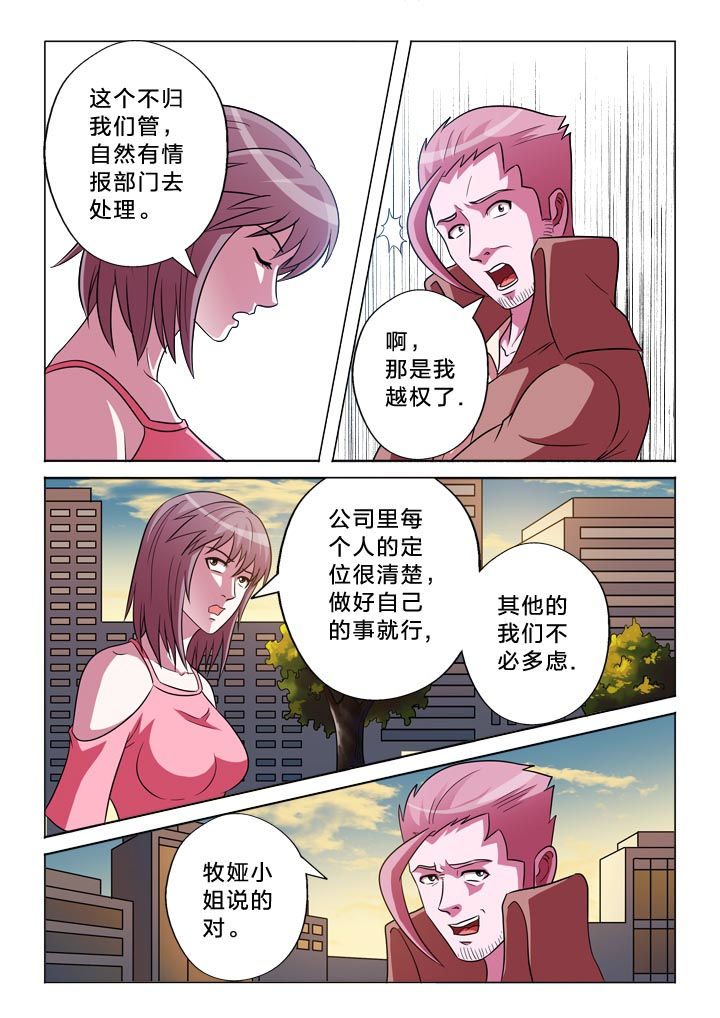 《有生之念》漫画最新章节第138章：忠贞免费下拉式在线观看章节第【8】张图片