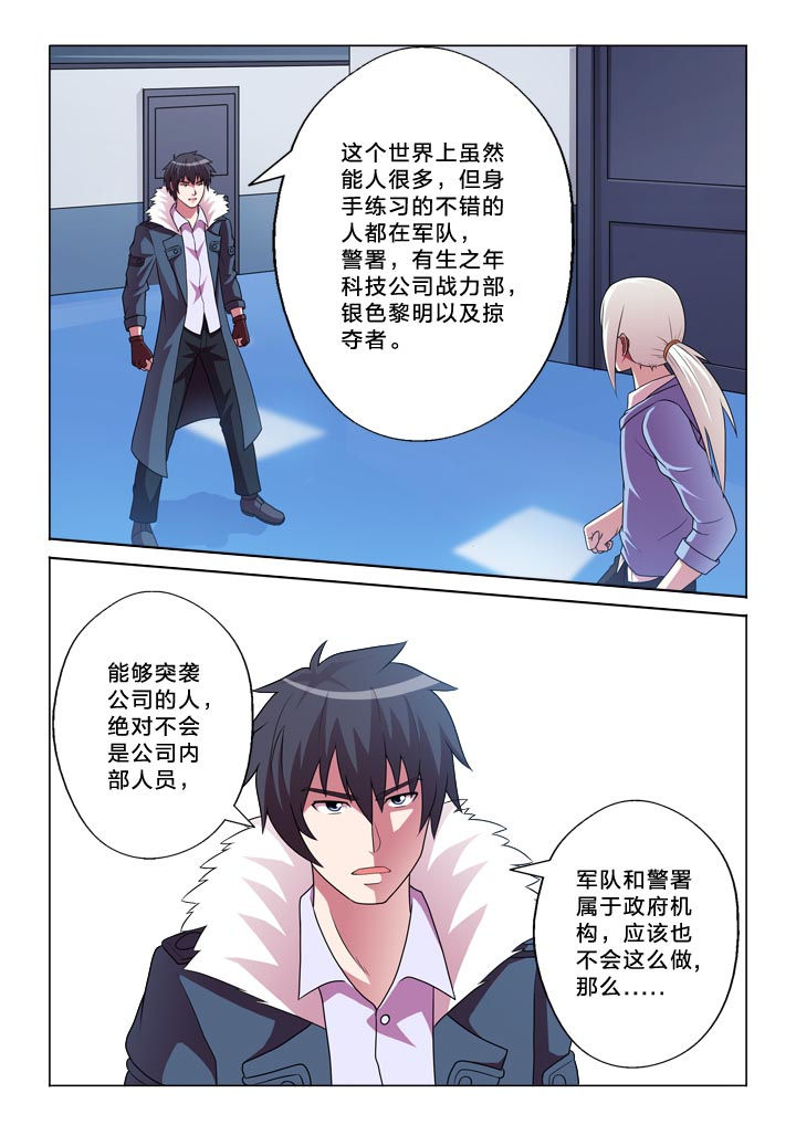 《有生之念》漫画最新章节第140章：互怼免费下拉式在线观看章节第【3】张图片