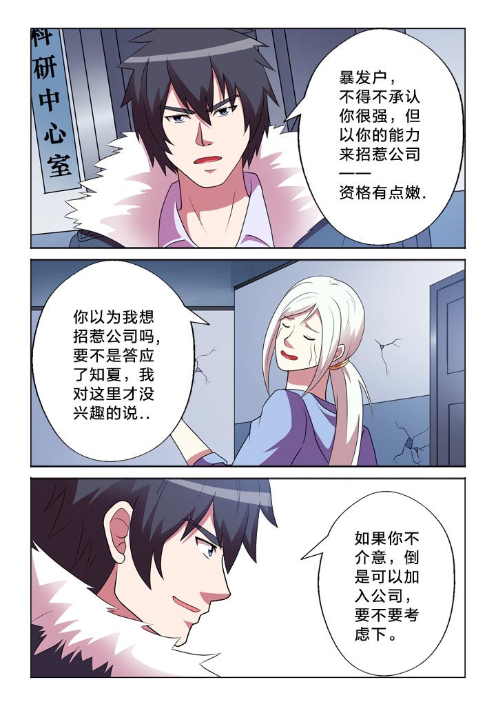 《有生之念》漫画最新章节第141章：昙花一现免费下拉式在线观看章节第【7】张图片