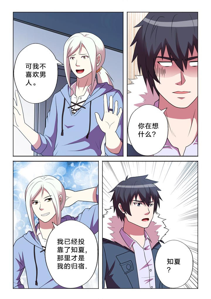 《有生之念》漫画最新章节第141章：昙花一现免费下拉式在线观看章节第【6】张图片