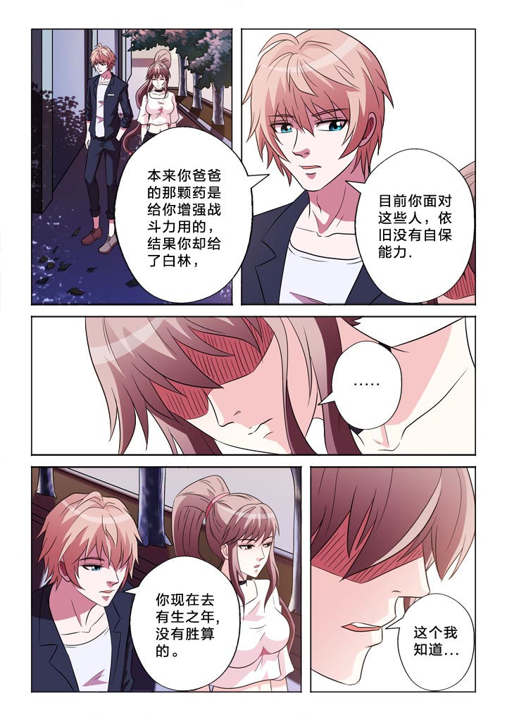 《有生之念》漫画最新章节第143章：态度免费下拉式在线观看章节第【3】张图片