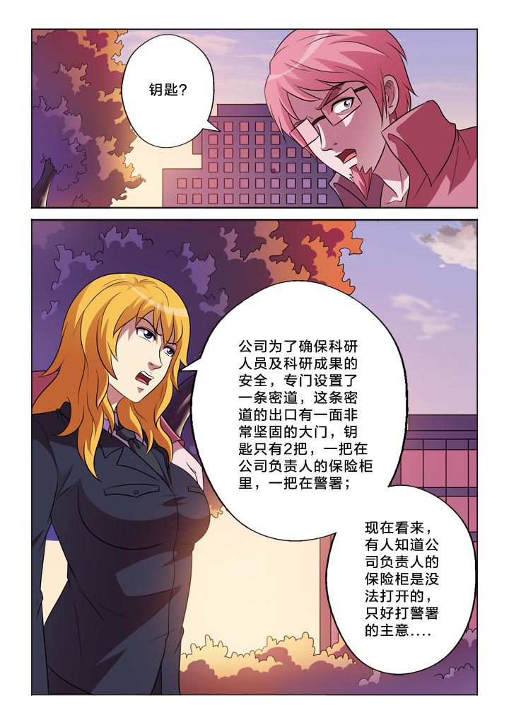 《有生之念》漫画最新章节第145章：漏洞免费下拉式在线观看章节第【2】张图片