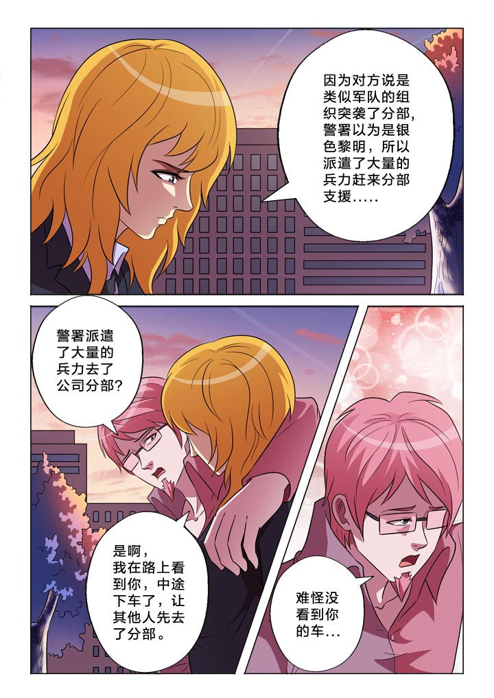 《有生之念》漫画最新章节第145章：漏洞免费下拉式在线观看章节第【5】张图片