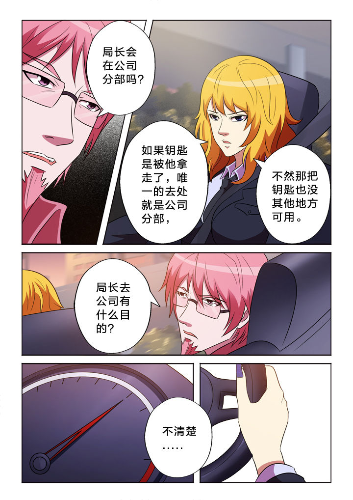 《有生之念》漫画最新章节第147章：失控免费下拉式在线观看章节第【6】张图片