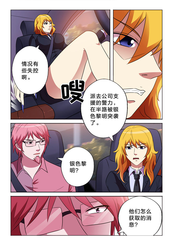 《有生之念》漫画最新章节第147章：失控免费下拉式在线观看章节第【4】张图片