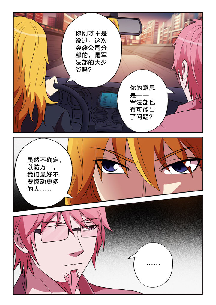 《有生之念》漫画最新章节第147章：失控免费下拉式在线观看章节第【2】张图片