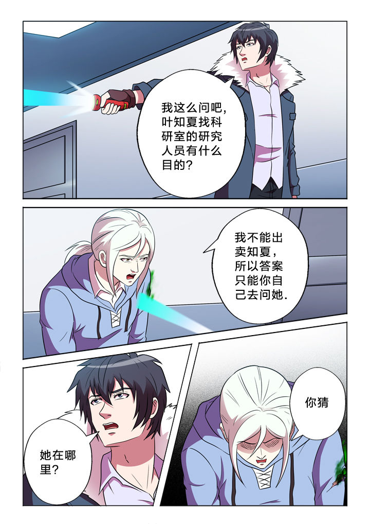 《有生之念》漫画最新章节第150章：失臂免费下拉式在线观看章节第【4】张图片