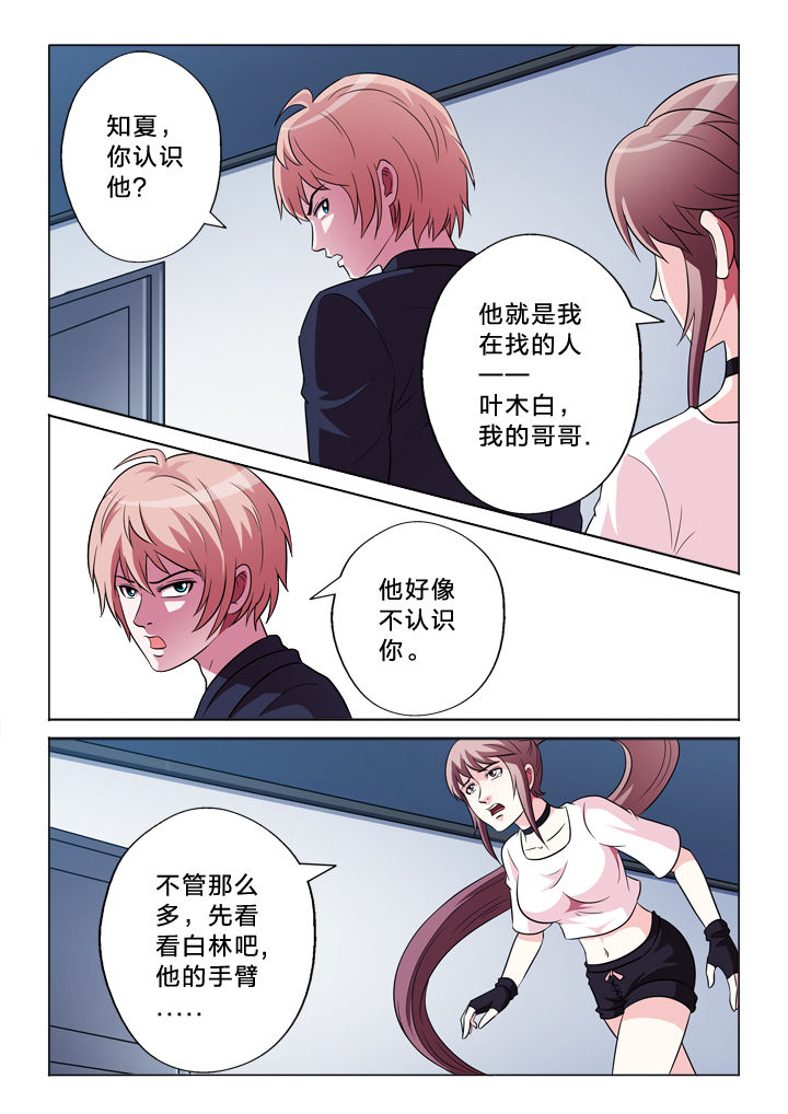 《有生之念》漫画最新章节第152章：摊上事免费下拉式在线观看章节第【3】张图片