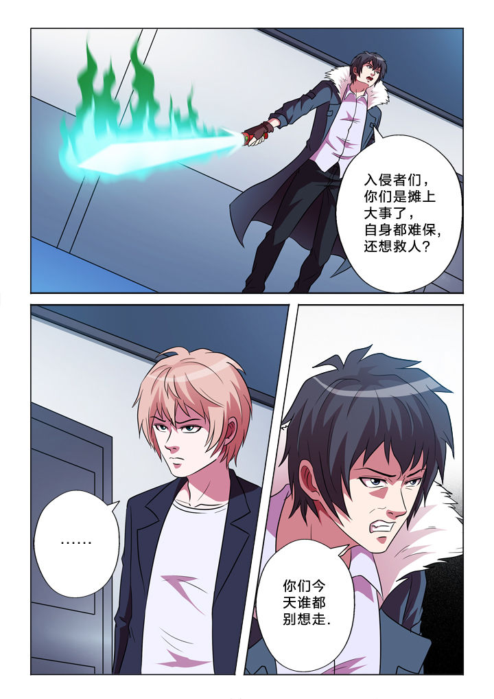 《有生之念》漫画最新章节第152章：摊上事免费下拉式在线观看章节第【2】张图片