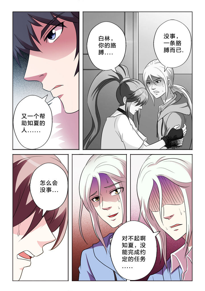 《有生之念》漫画最新章节第153章：调皮免费下拉式在线观看章节第【6】张图片