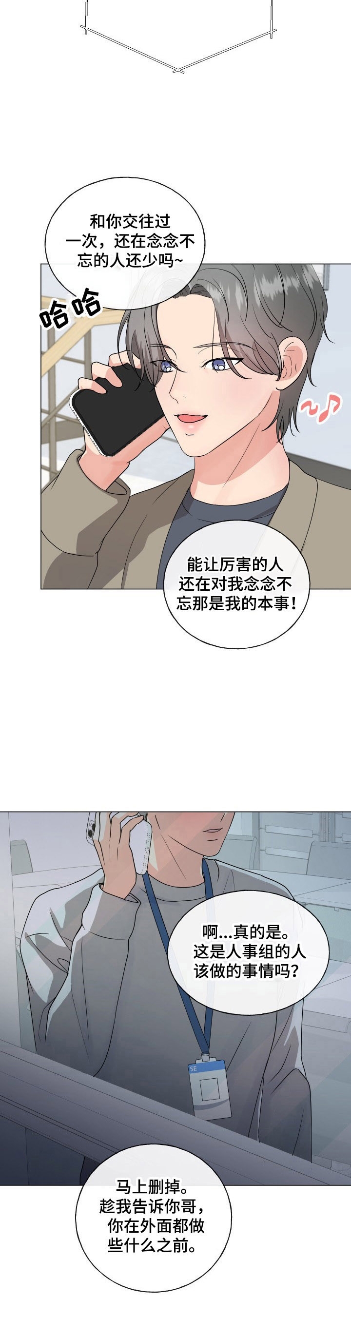 《往后余生》漫画最新章节第1章：猜测免费下拉式在线观看章节第【5】张图片