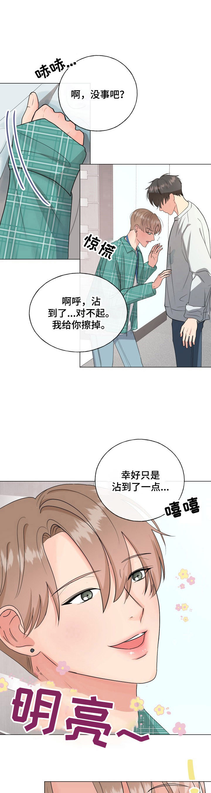 《往后余生》漫画最新章节第1章：猜测免费下拉式在线观看章节第【3】张图片