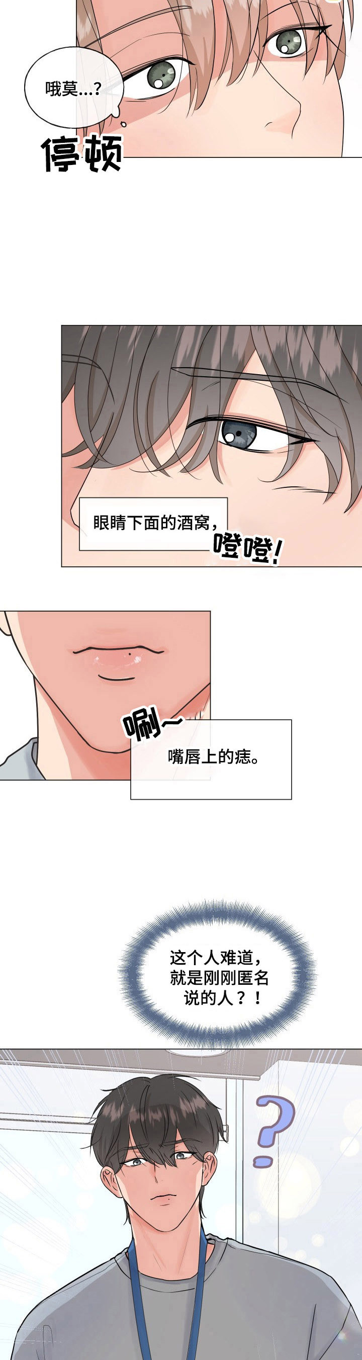 《往后余生》漫画最新章节第1章：猜测免费下拉式在线观看章节第【2】张图片